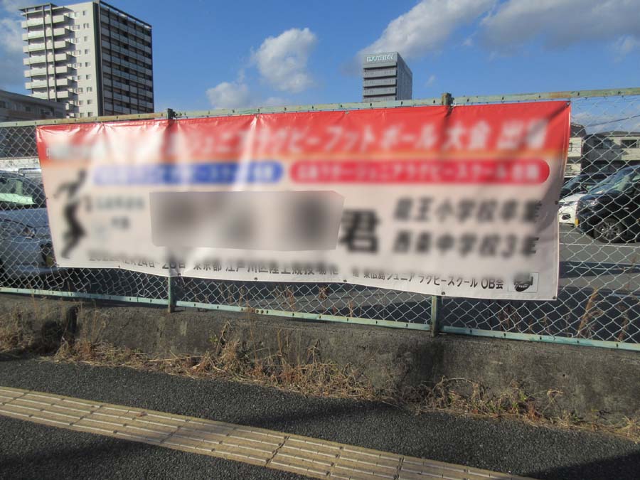 横断幕の画像